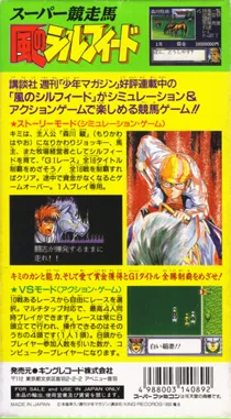 Super Kyousouba - Kaze no Sylphid (Japan) box cover back